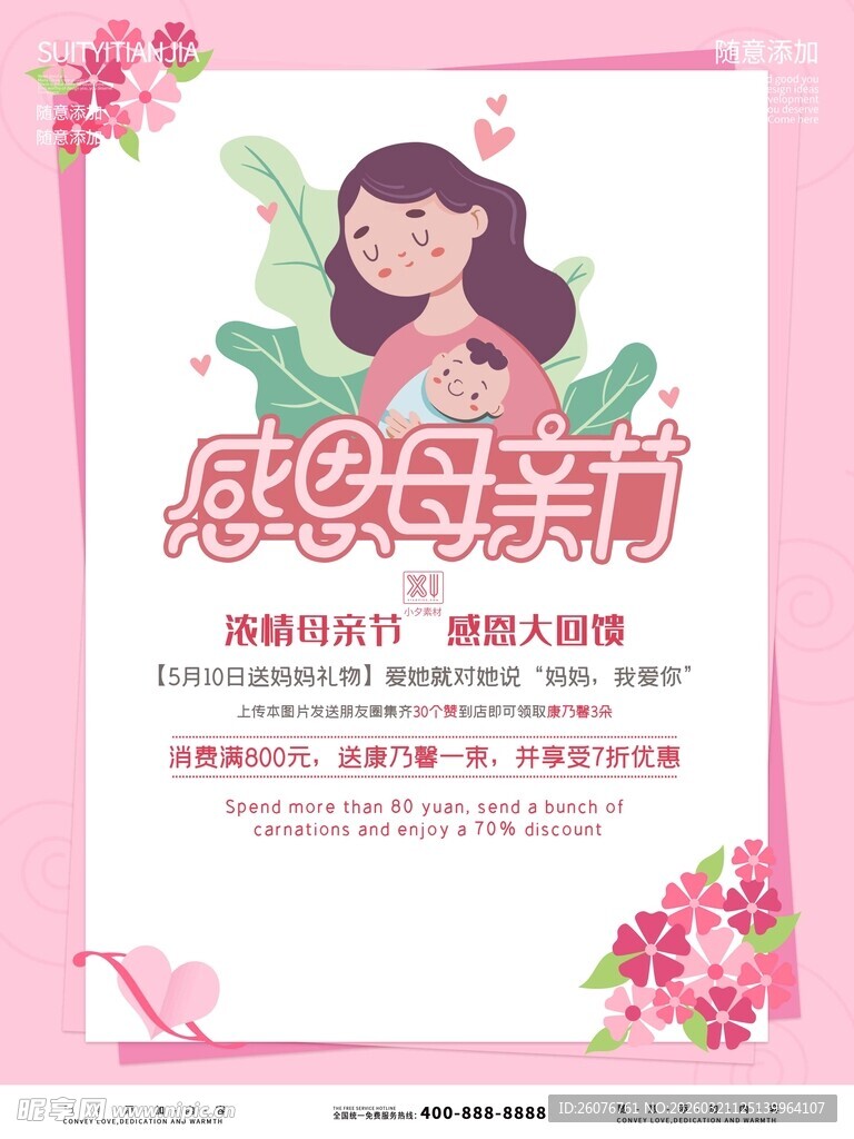 母亲节海报 