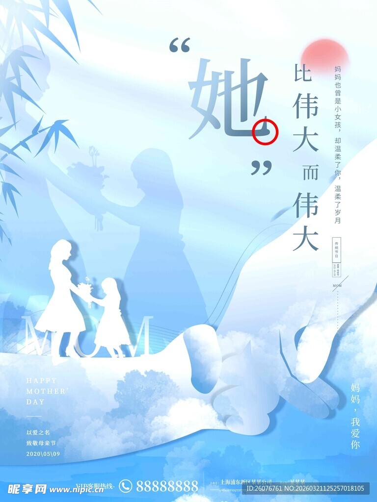 母亲节海报 