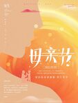 母亲节海报 