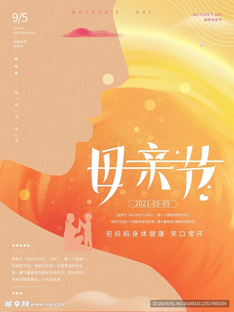 母亲节海报 