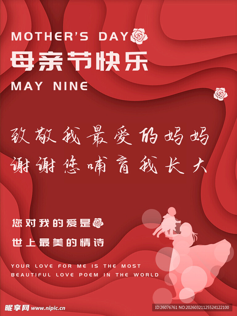 母亲节海报