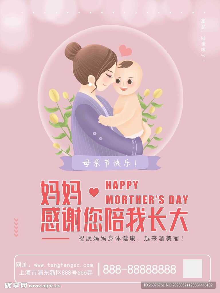 母亲节海报