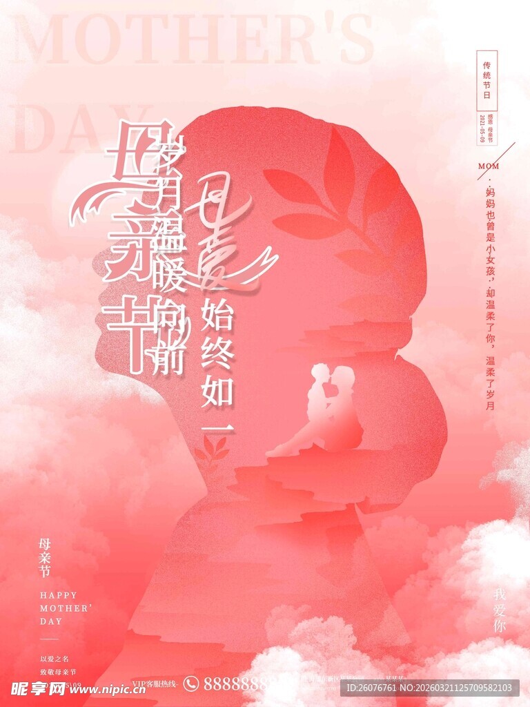 母亲节海报