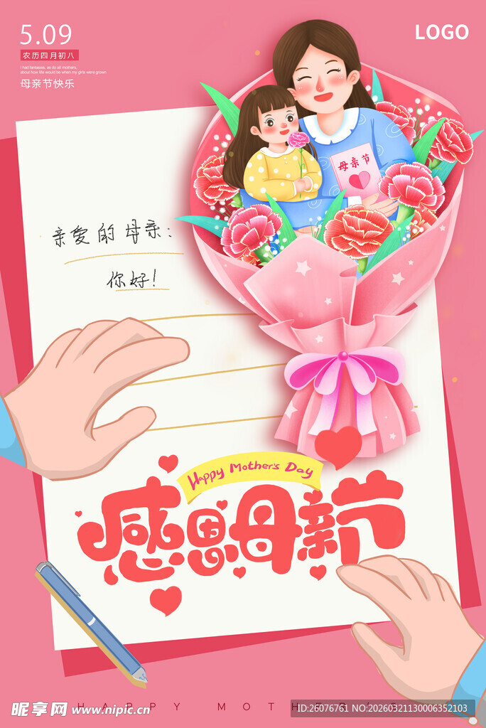 母亲节海报 