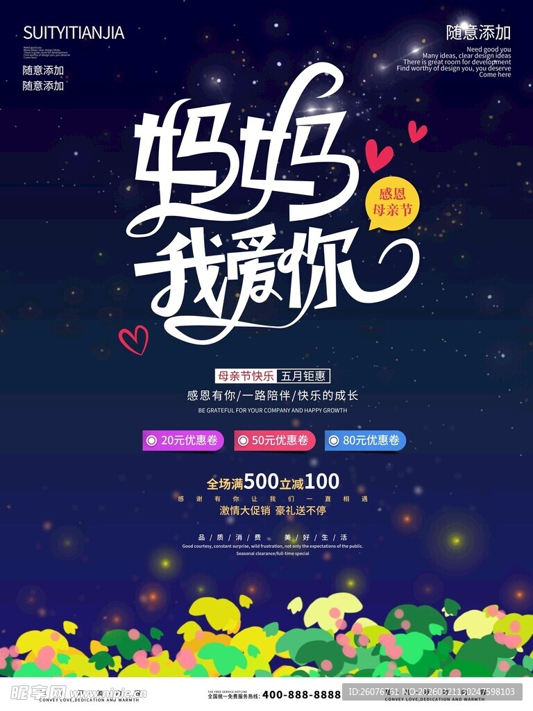 母亲节海报 