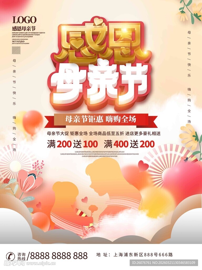 母亲节海报