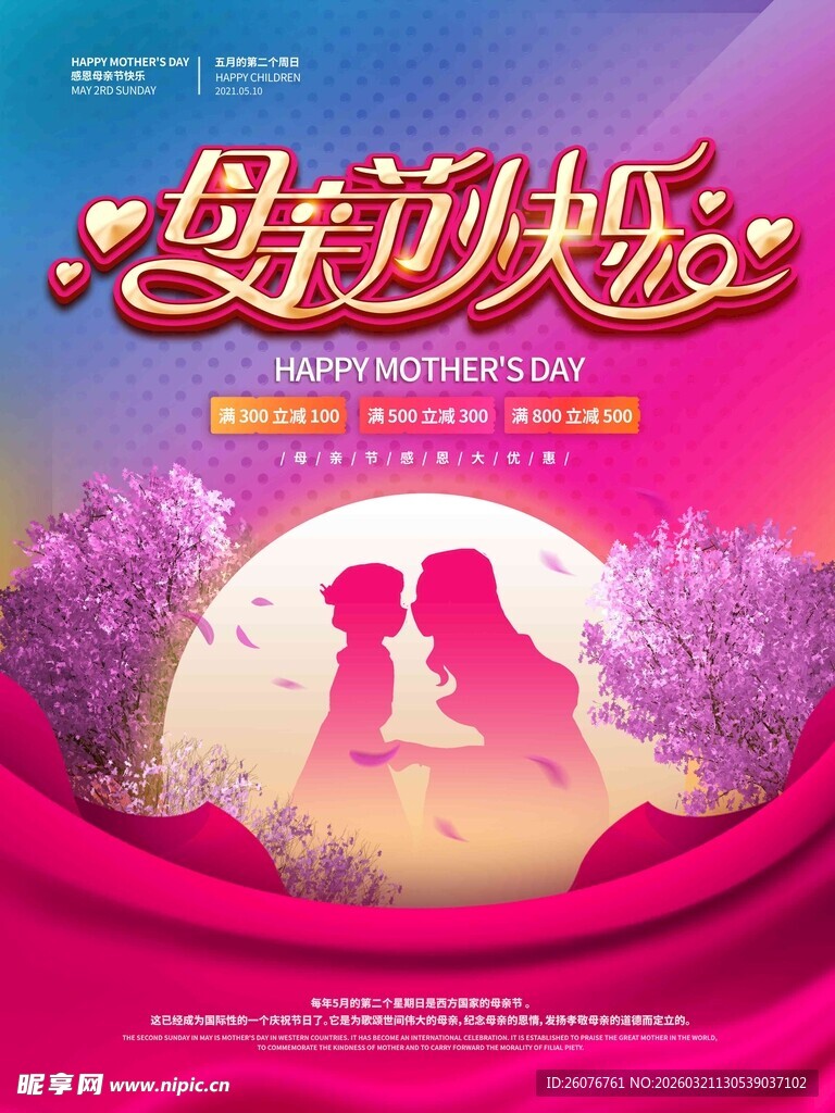 母亲节海报