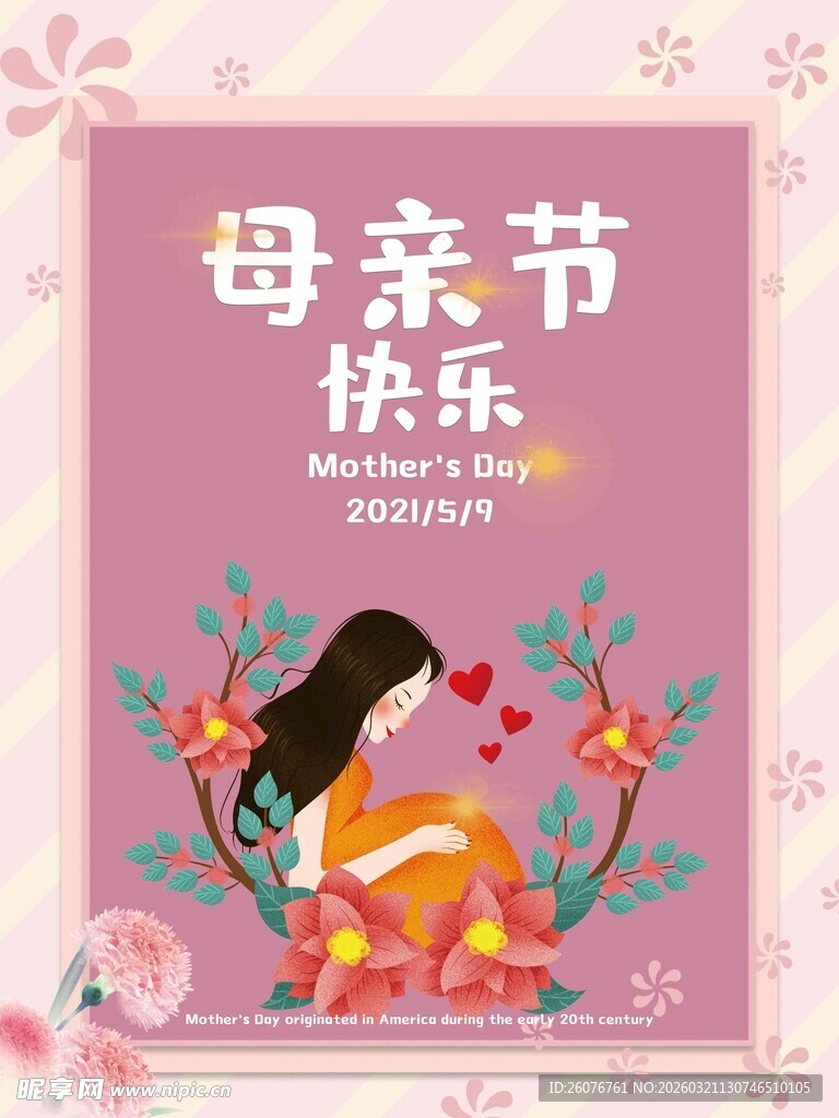 母亲节海报 