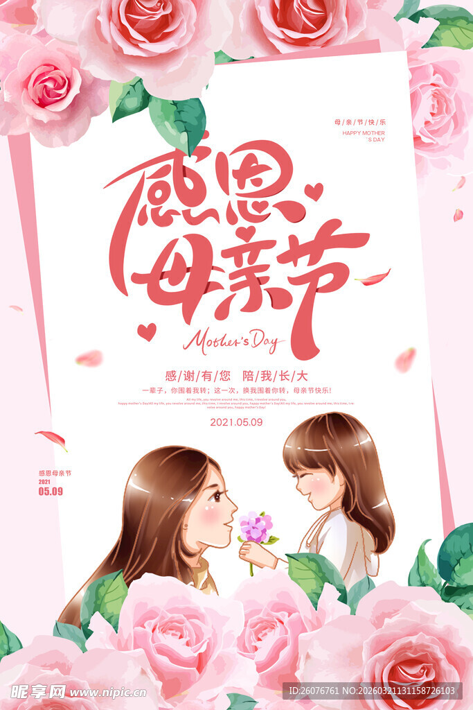 母亲节海报 
