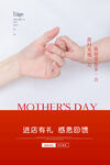母亲节海报 
