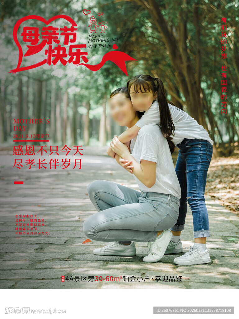 母亲节海报