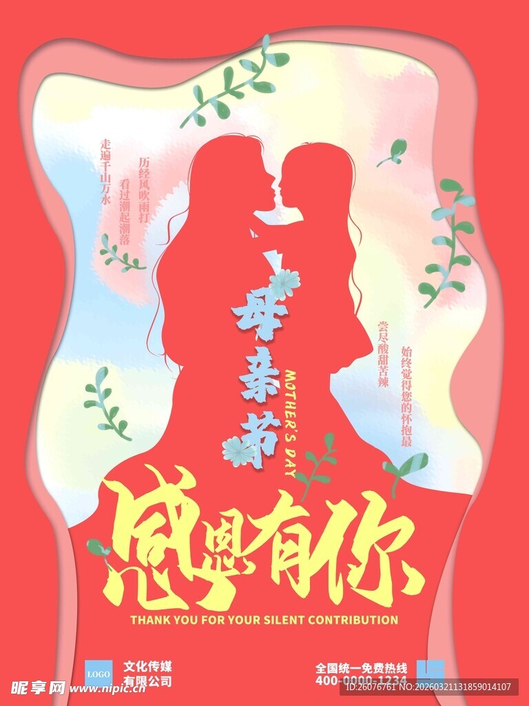 母亲节海报 
