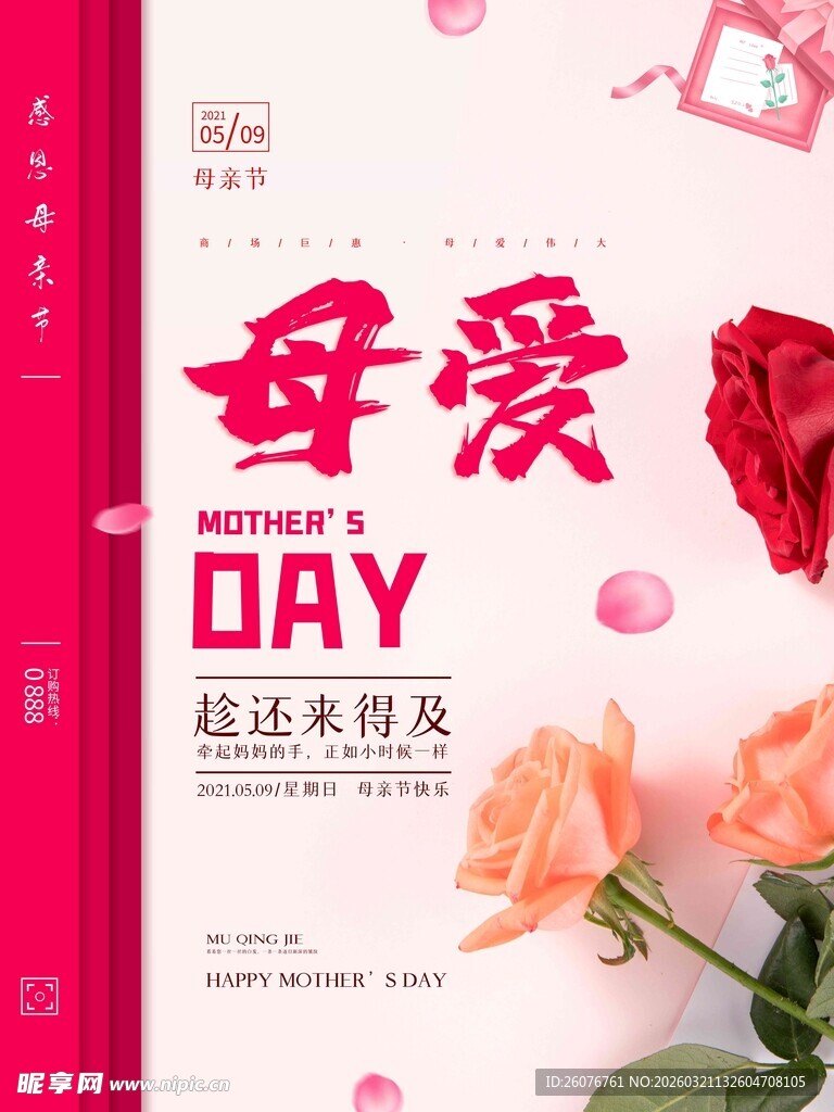 母亲节海报