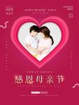 母亲节海报 