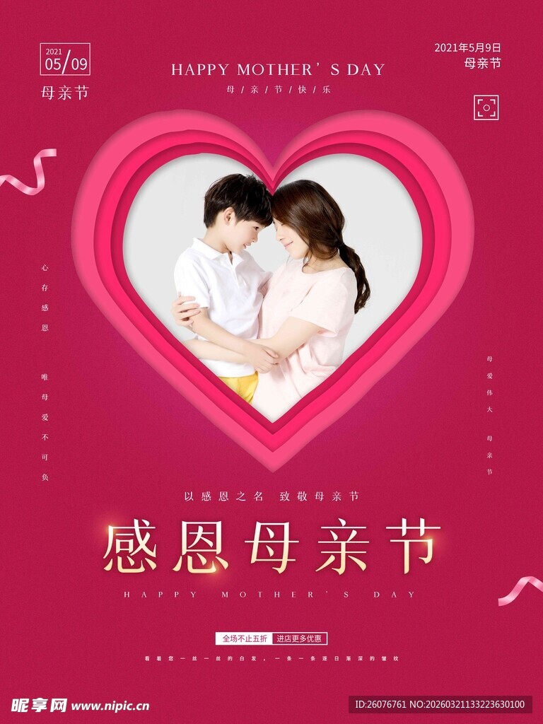 母亲节海报 
