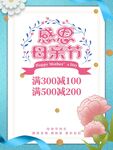 母亲节海报 