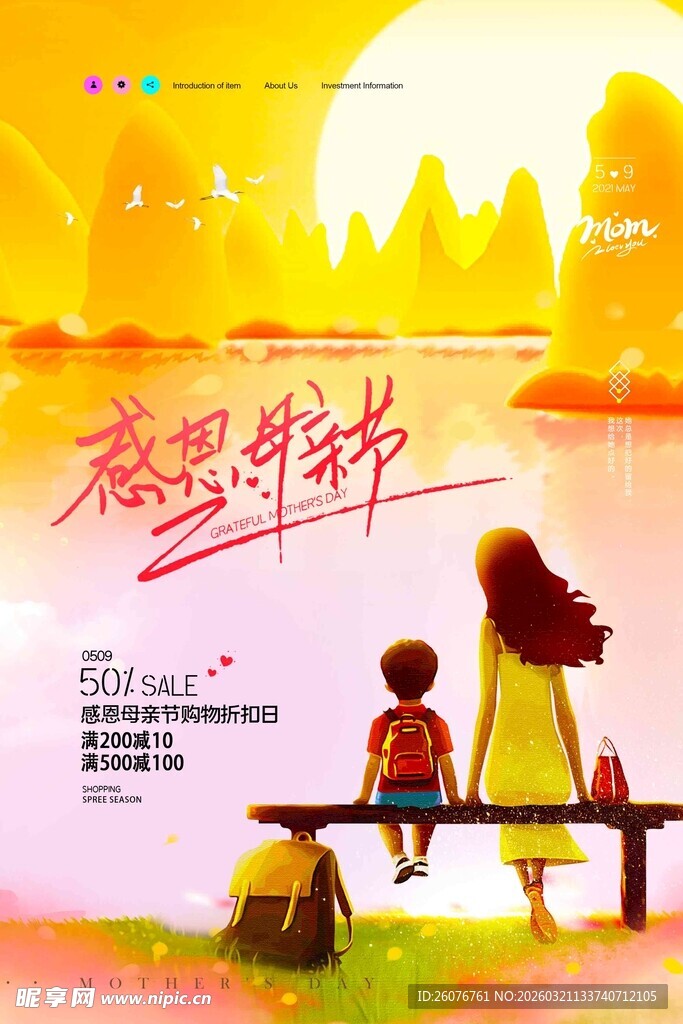 母亲节海报