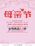 母亲节海报