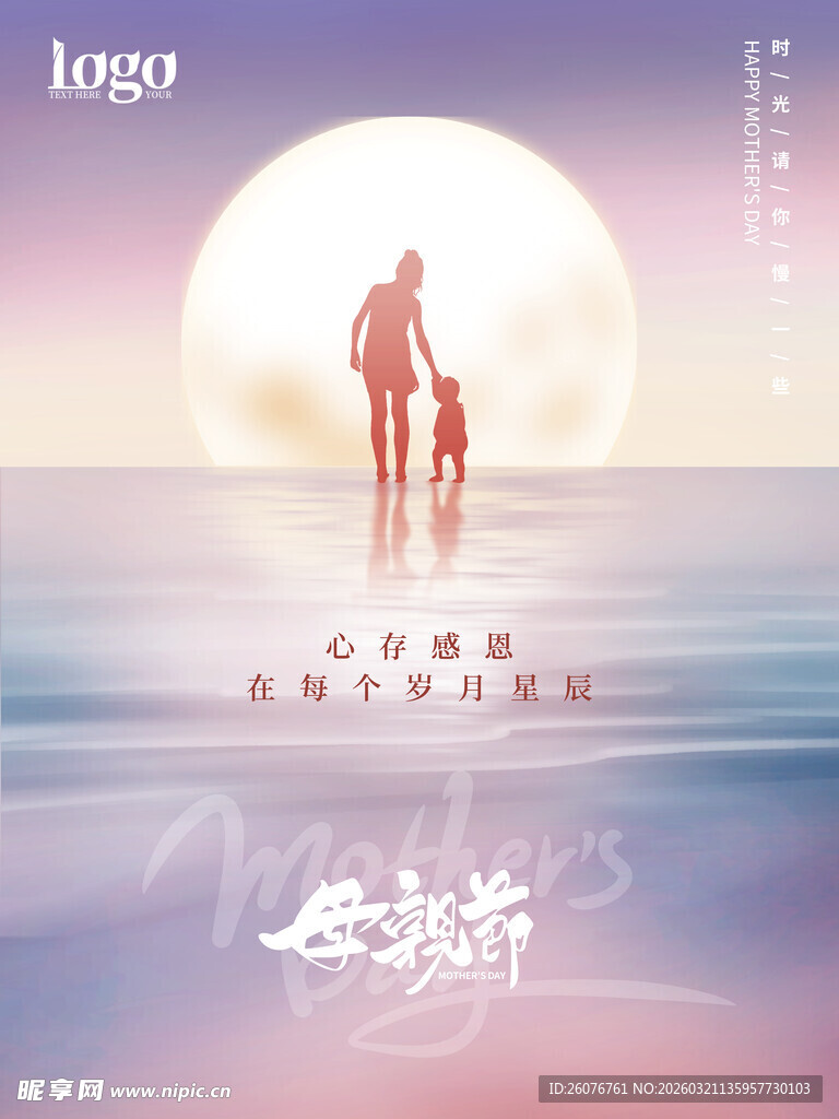 母亲节海报