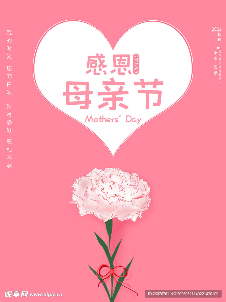 母亲节海报 