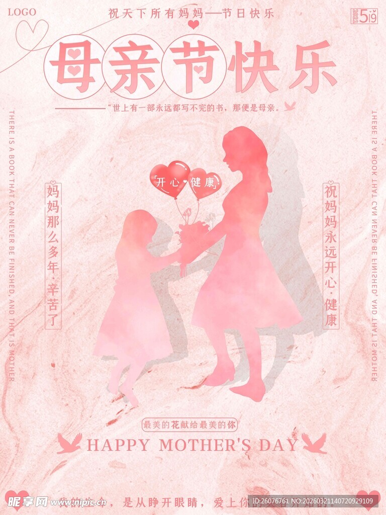 母亲节海报 