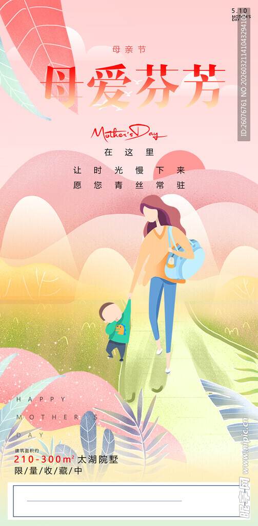 母亲节海报 