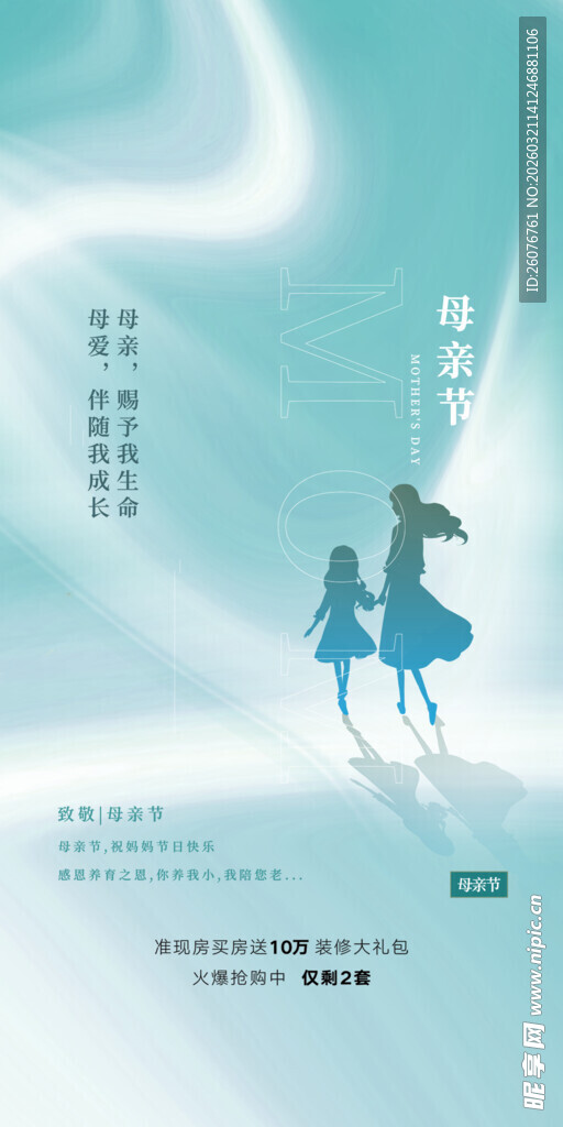 母亲节海报