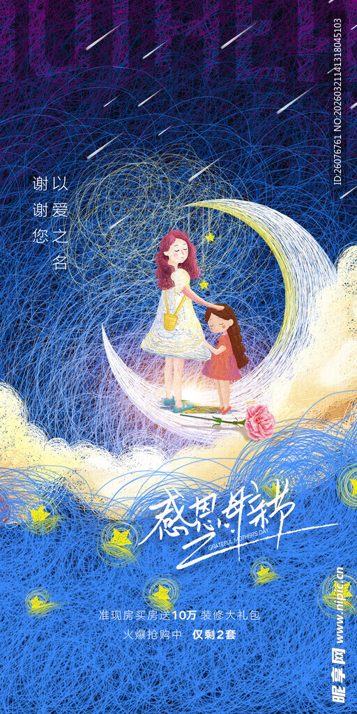 母亲节海报 