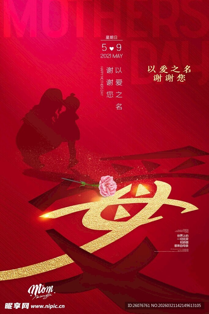 母亲节海报 
