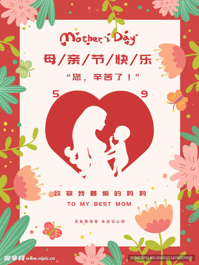 母亲节海报 
