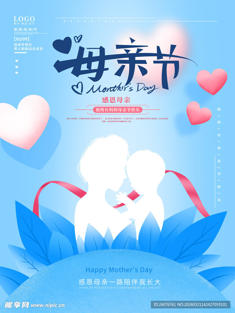 母亲节海报 