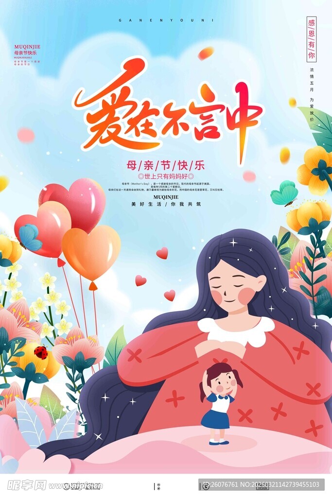 母亲节海报 