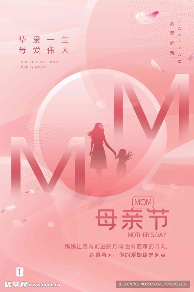 母亲节海报