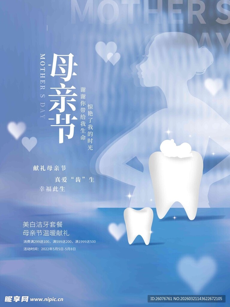 母亲节海报 