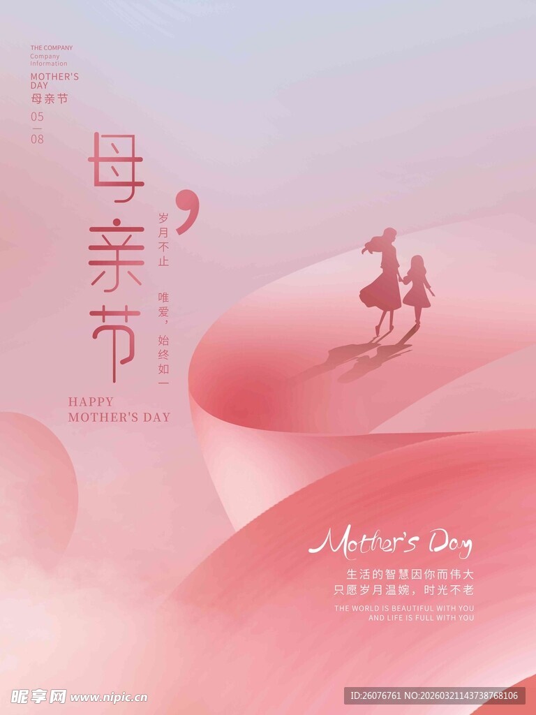 母亲节海报 
