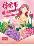 母亲节海报 
