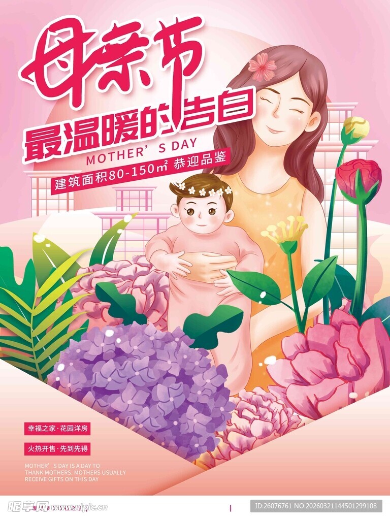 母亲节海报 