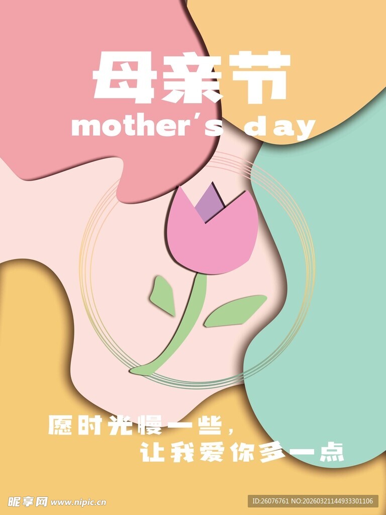 母亲节海报 