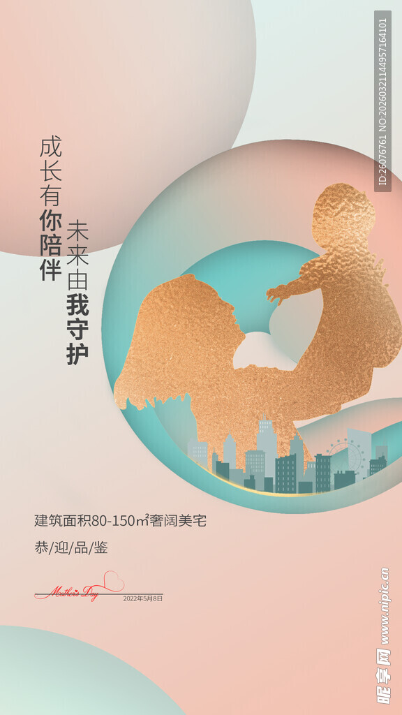 母亲节海报