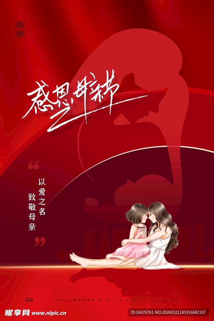 母亲节海报 