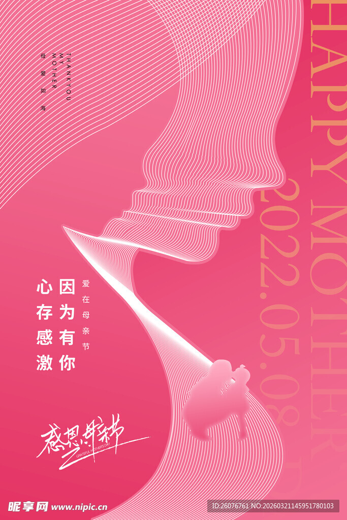 母亲节海报 