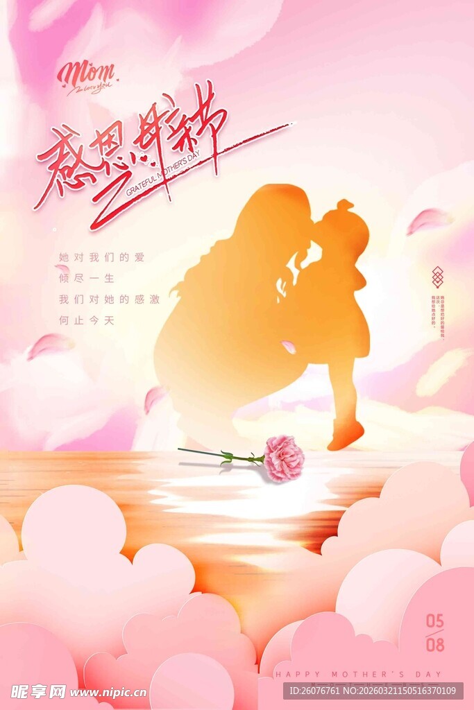 母亲节海报 