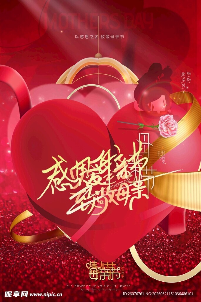 母亲节海报