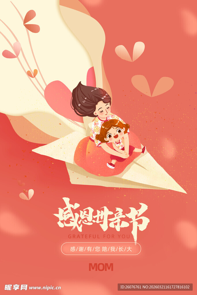 母亲节海报 