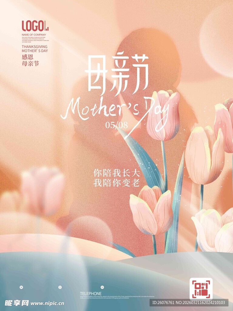 母亲节海报
