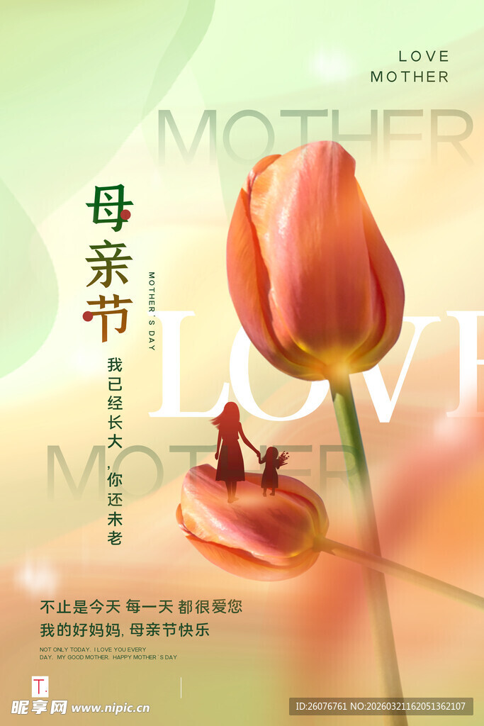 母亲节海报