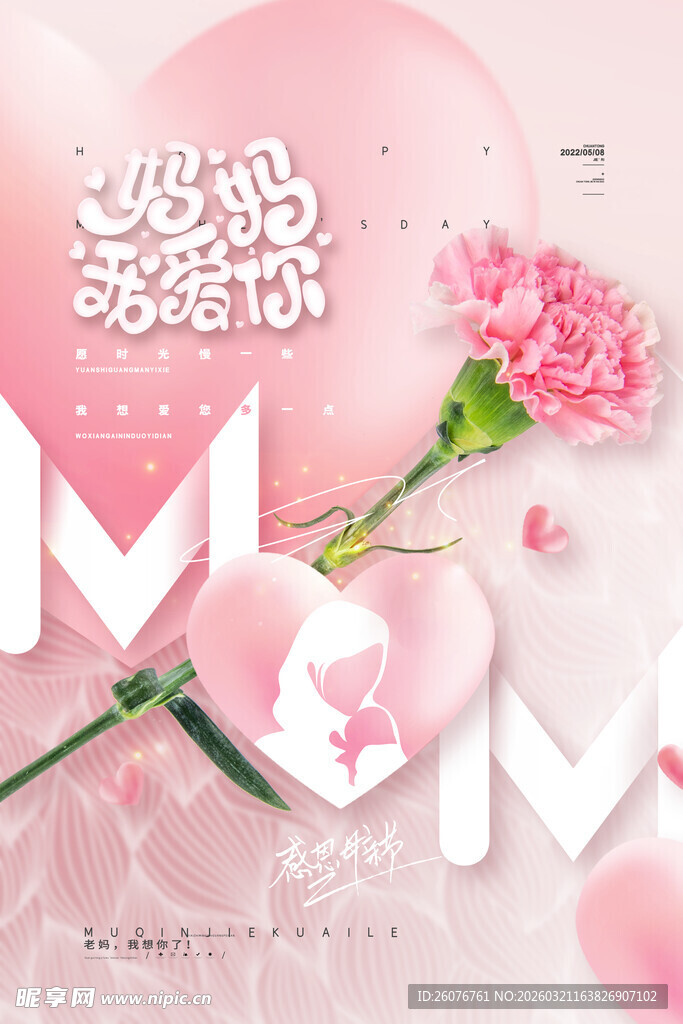 母亲节海报