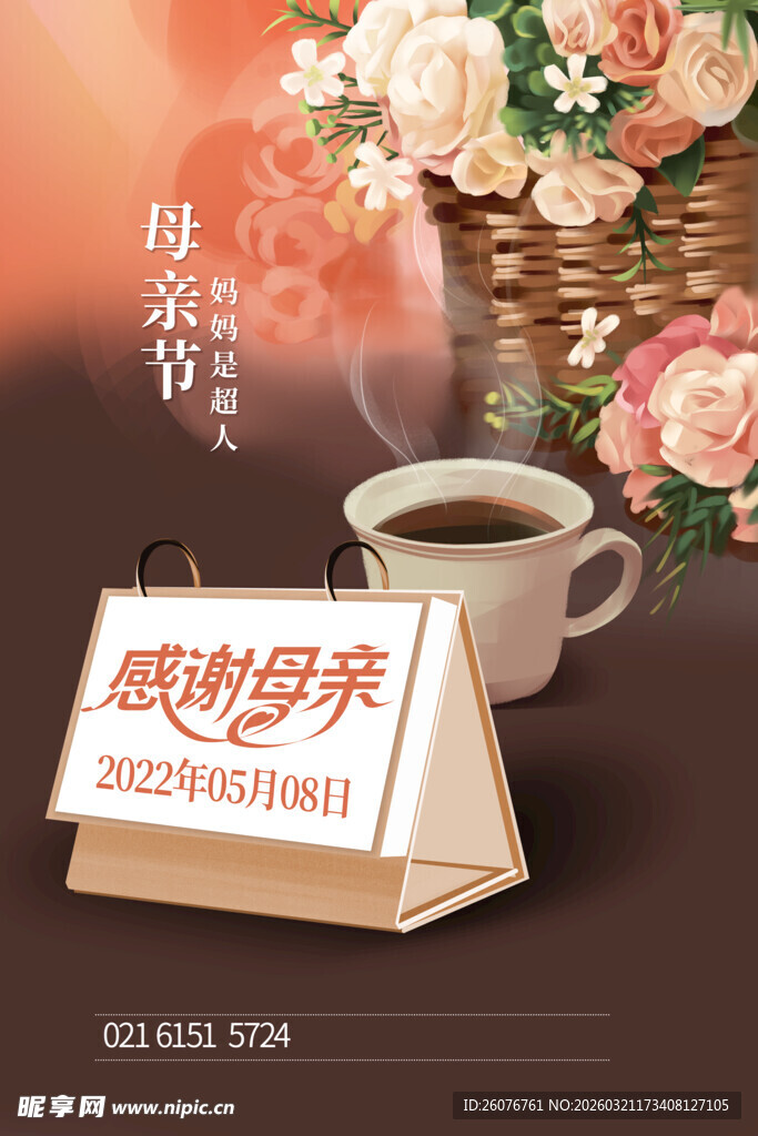母亲节海报 