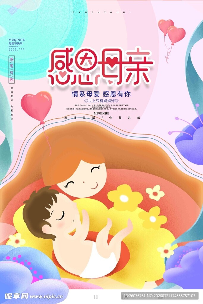 母亲节
