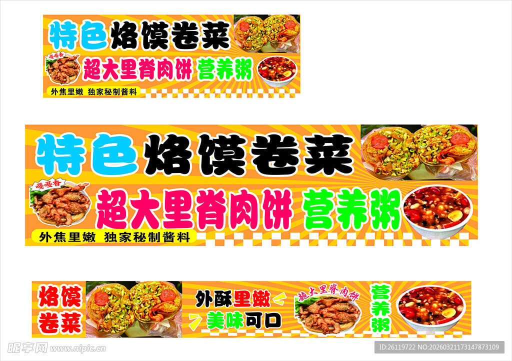 特色烧烤卷菜美食海报